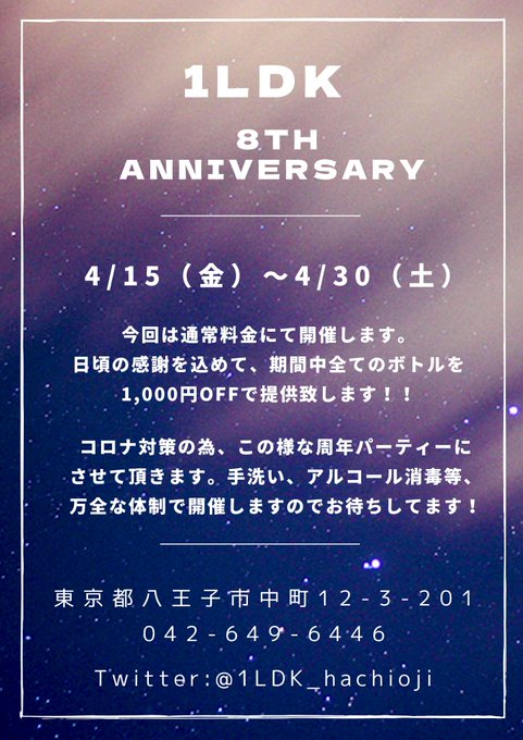 8周年パーティー