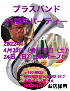 ブラスバンド21周年パーティー 1080x1409 209.9kb