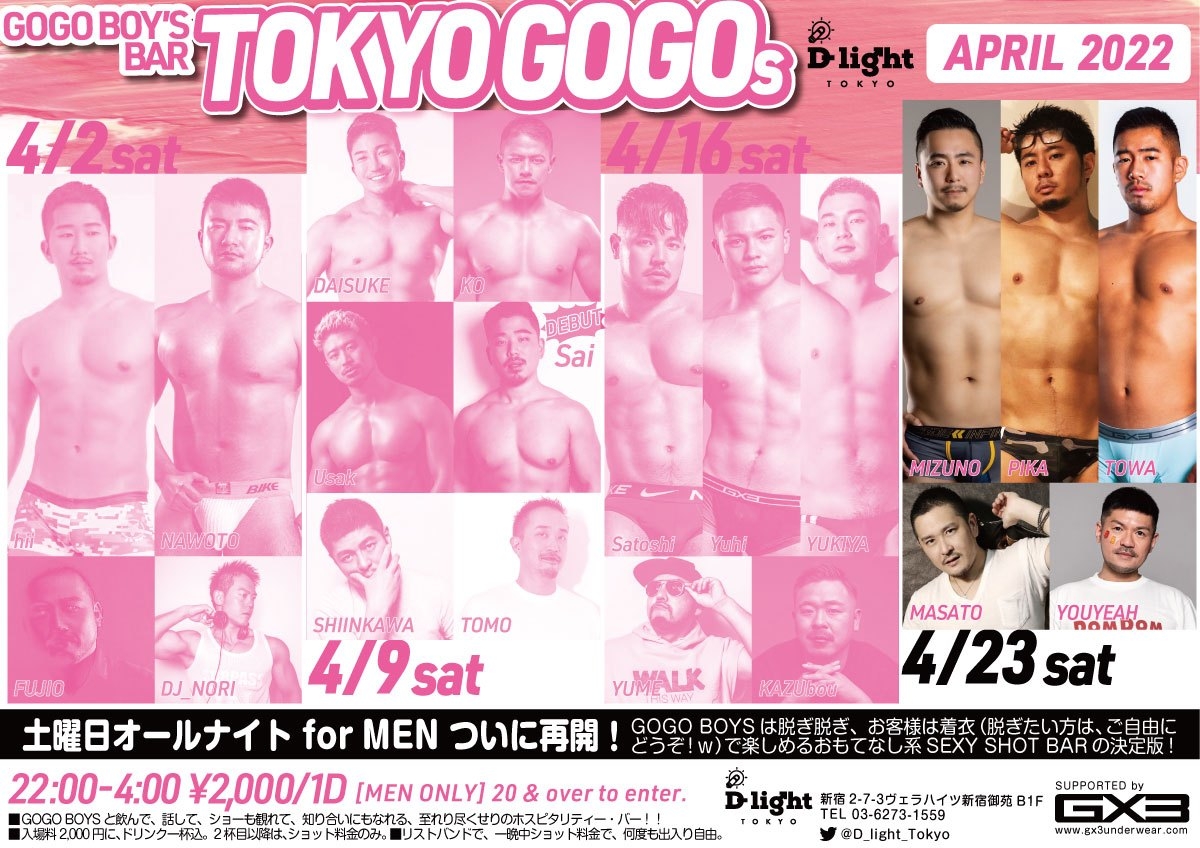 GOGO BOY'S BAR "TOKYO GOGOs"