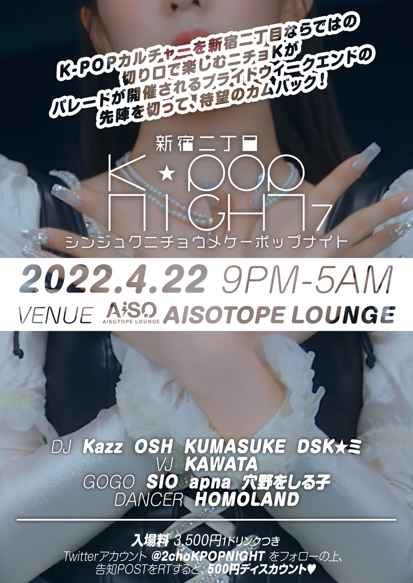 新宿二丁目K-POP NIGHT 7