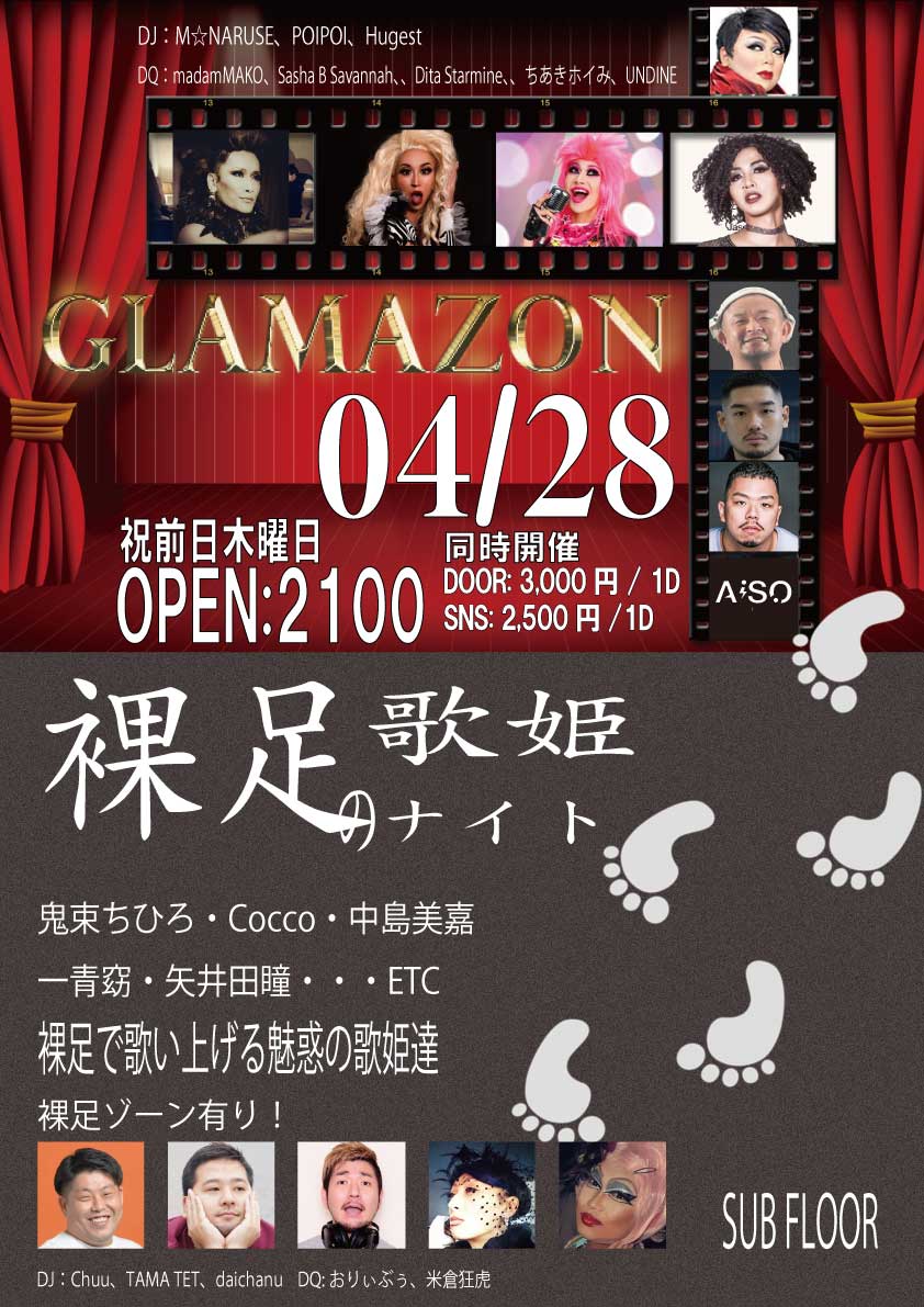 GRAMAZON＆裸足の歌姫ナイト