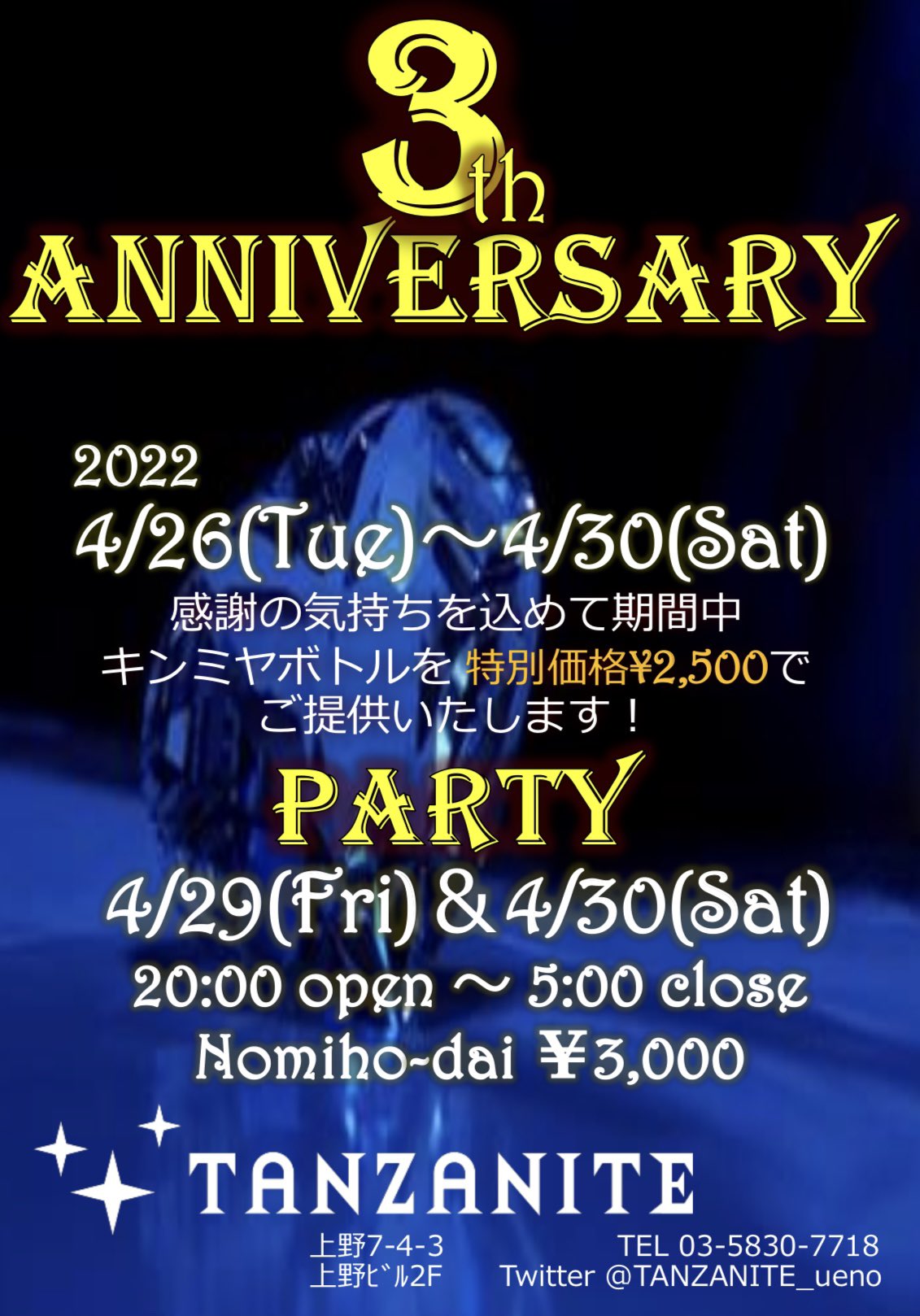 3周年