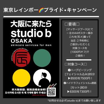 GW 大阪でスキンケア&リラクゼーション! 2048x2048 897.8kb