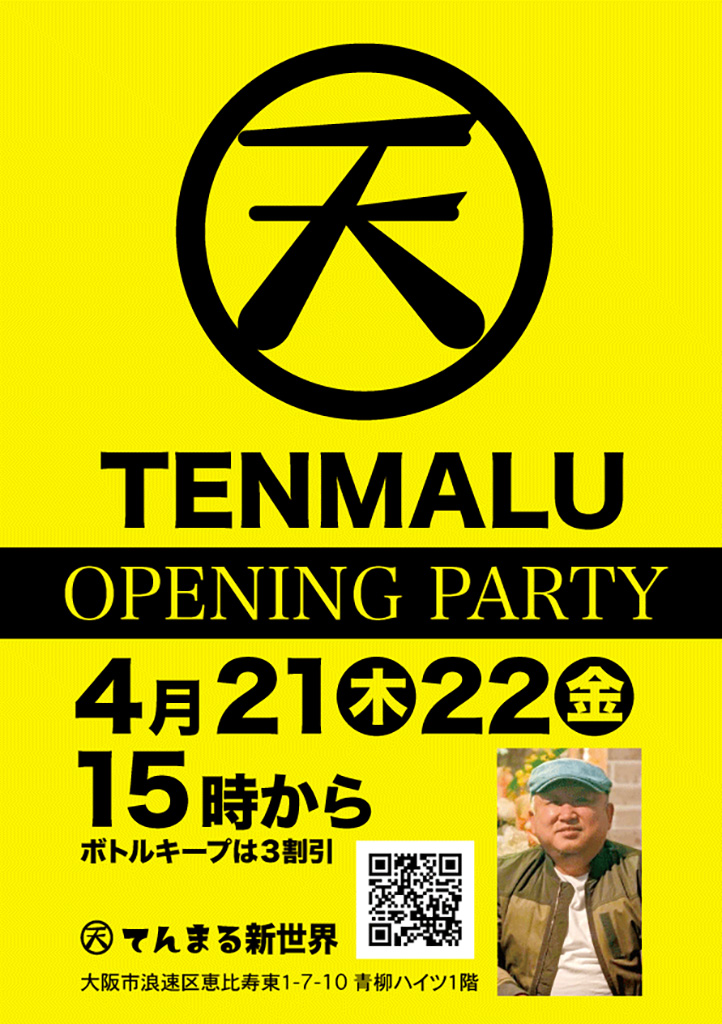 オープンのお知らせ