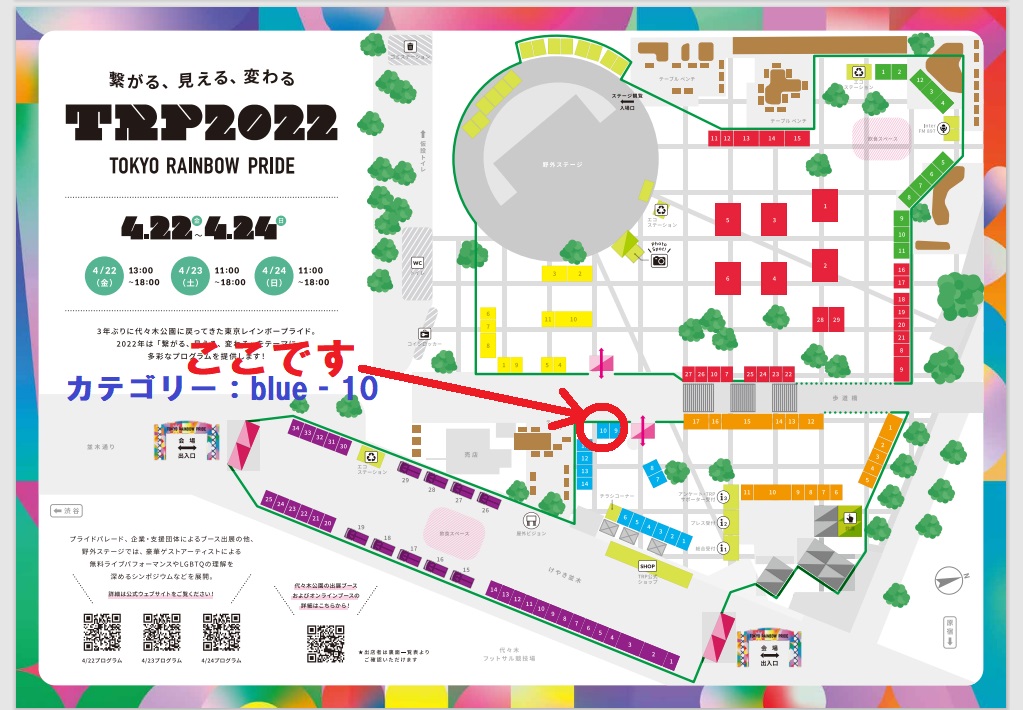 ～TRP2022　楽「フットマッサージ」ブース出展について〜