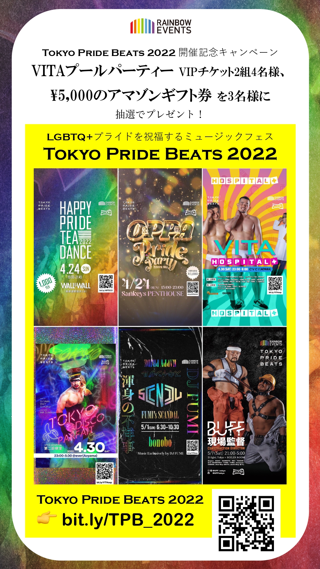 VITAプールVIPペアチケットを2組にプレゼント！Tokyo Pride Beats 2022開催記念キャンペーン