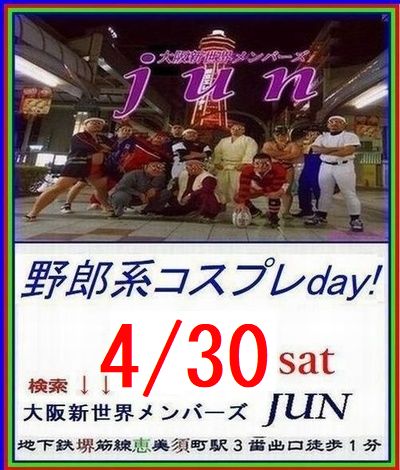 【野郎系コスプレday!】