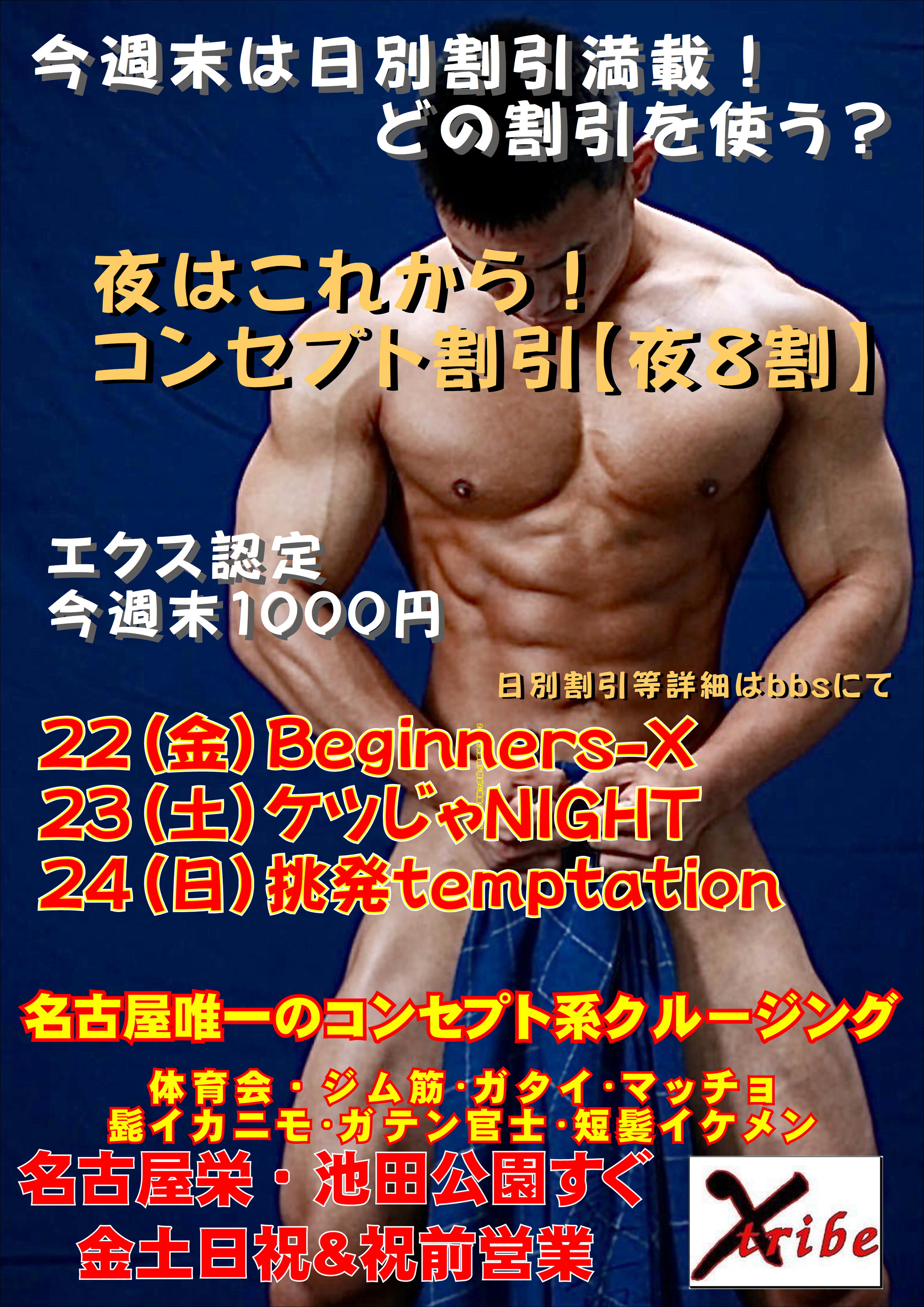 今週末は日別割引満載！どの割引を使う？