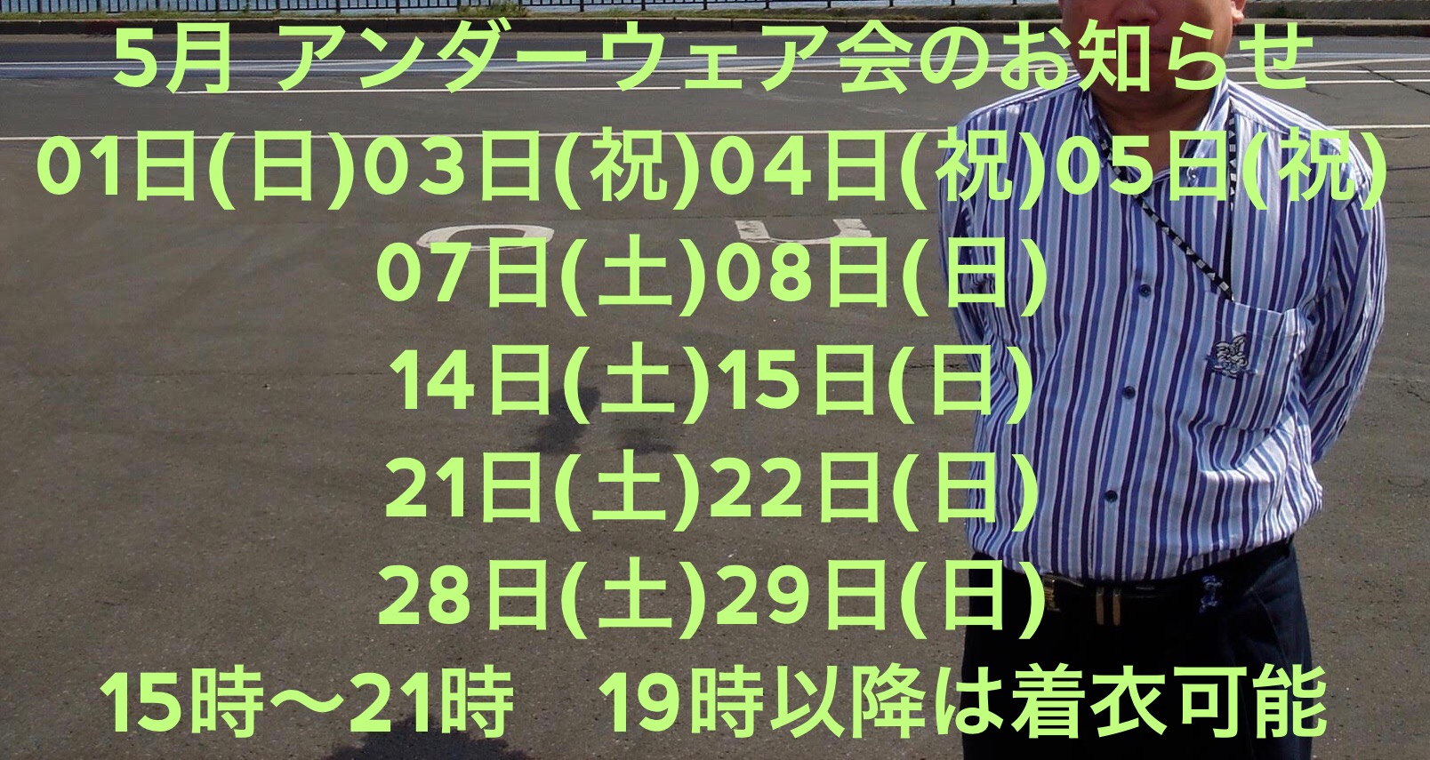 大阪堂山町with...からのお知らせ