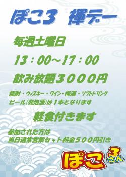 ゲイバー ゲイイベント ゲイクラブイベント ぽこ３　褌デー