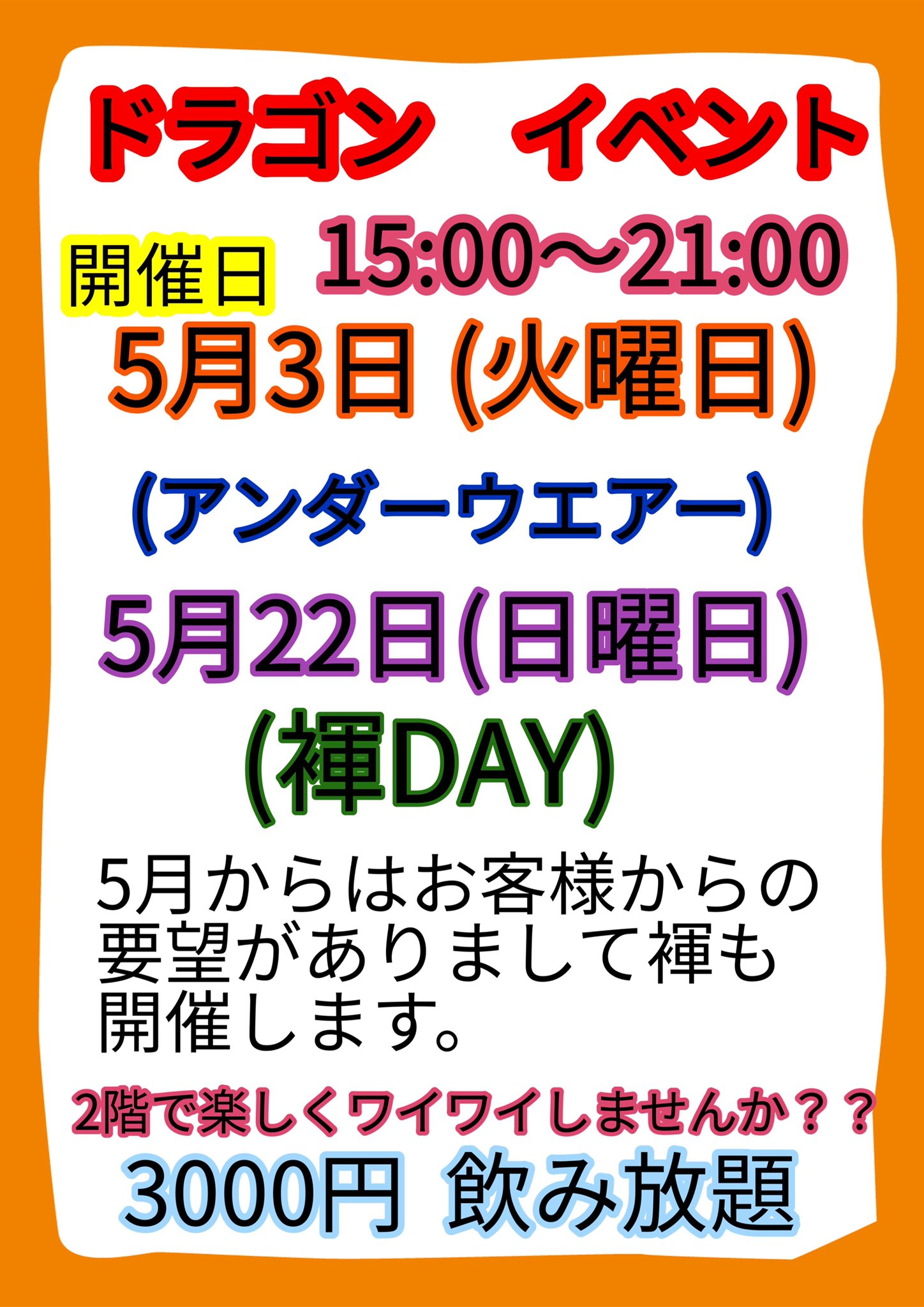 5月のイベント情報