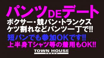 パンツＤＥデート!! 新橋、裸祭り。 〈ゴールデンウィークスペシャル!!〉 1280x720 140.8kb