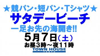 サタデービーチ!! 短パン・競パン・Ｔシャツ 〈ゴールデンウィークスペシャル!!〉 1280x720 128.4kb