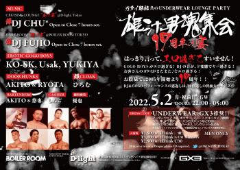 ガタイ野郎共だらけのUNDERWEAR CLUB PARTY “雄汁男魂集会 17周年の宴” 1192x843 649.5kb