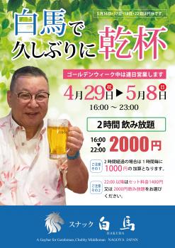 白馬で久しぶりに乾杯！  - 2896x4096 1202.2kb