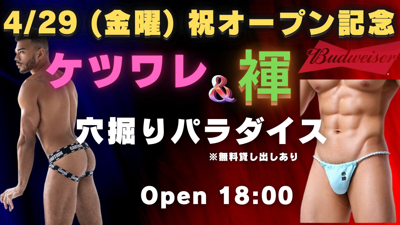 4月29日(金) 祝★ Black Rose House オープン特別イベント開催