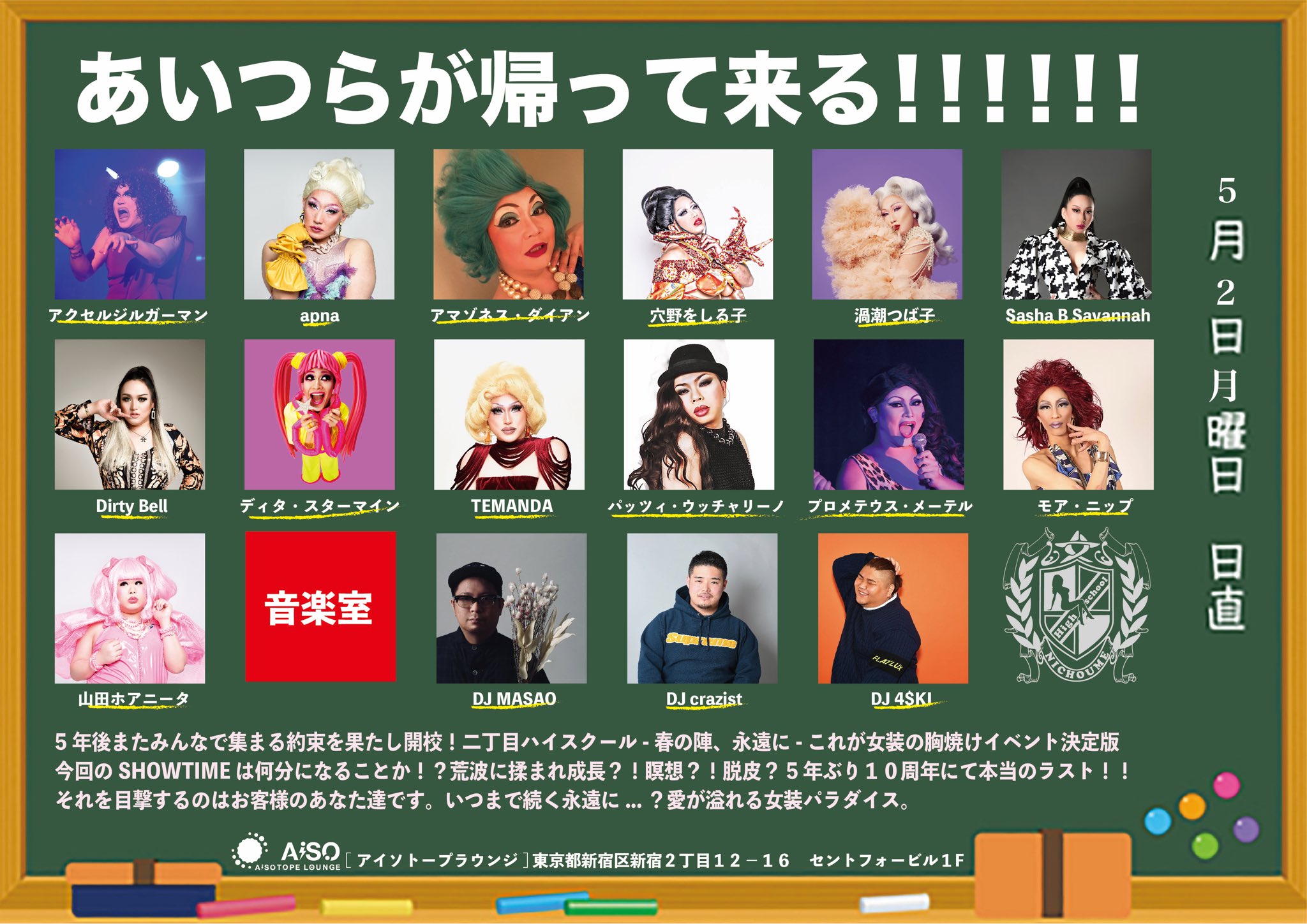 二丁目ハイスクール -春の陣、永遠に-