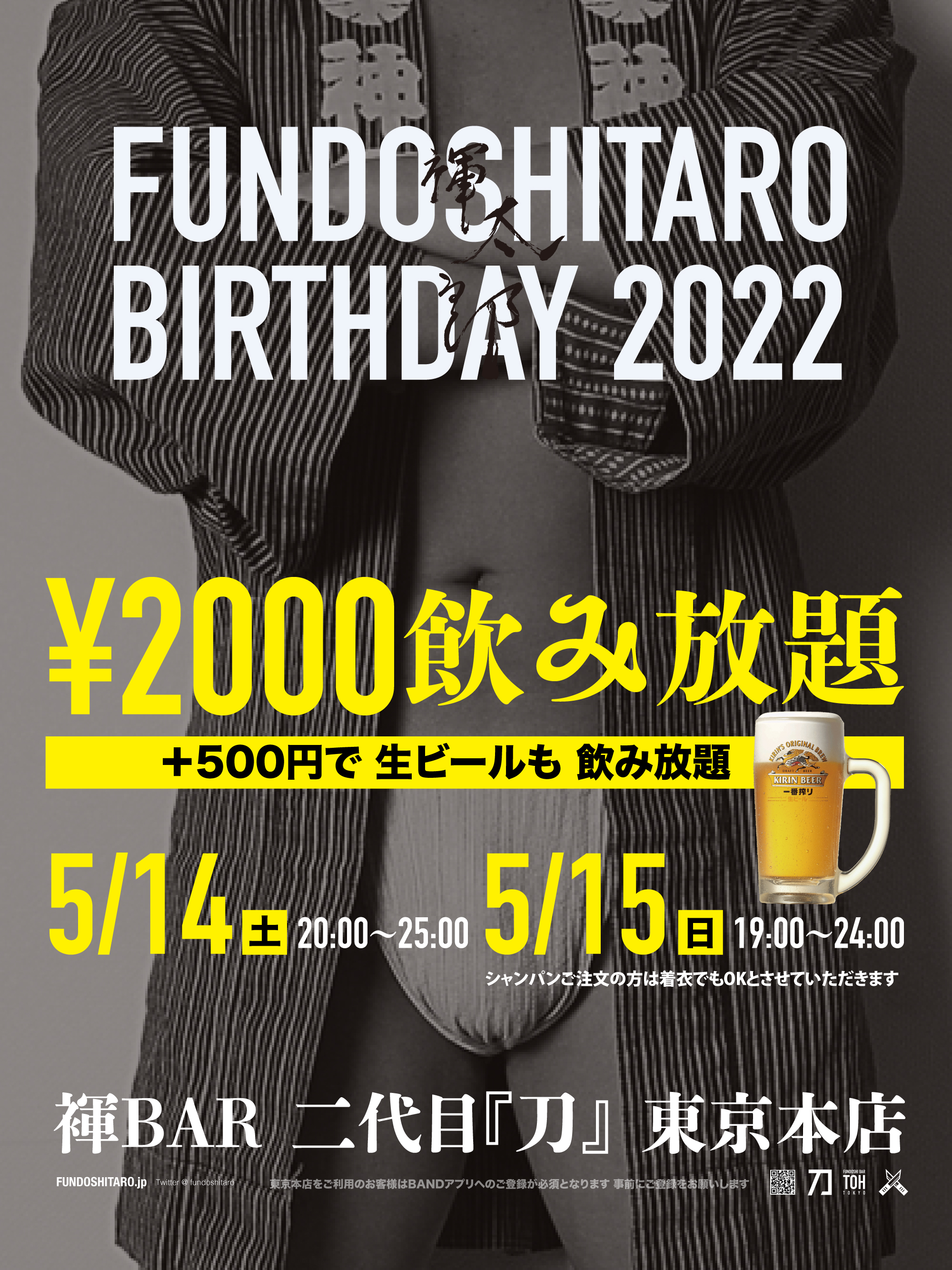 FUNDOSHITARO BIRTHDAY 2022