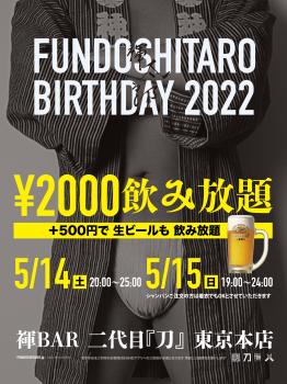 FUNDOSHITARO BIRTHDAY 2022  - 2000x2668 2388.6kb