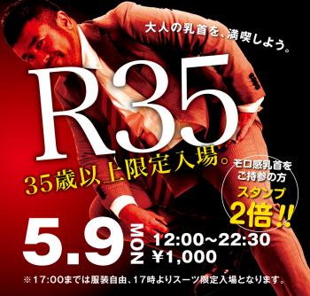 5/9（月）「R35・35歳以上限定入場企画」開催! 1000x955 721.1kb