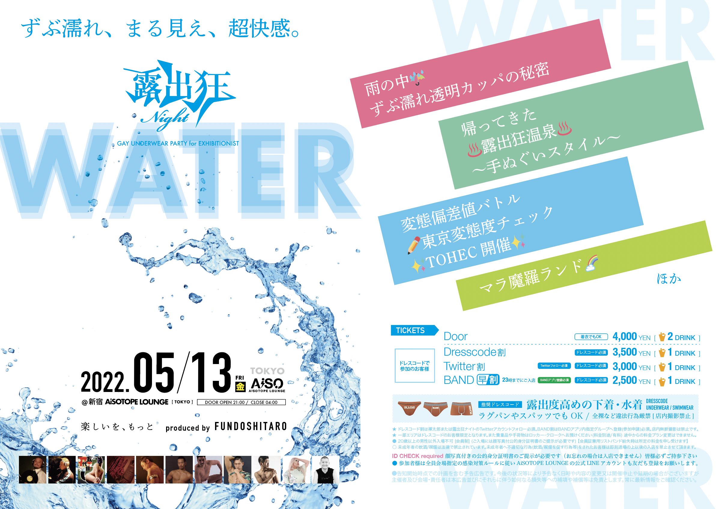 露出狂ナイト〜WATER〜