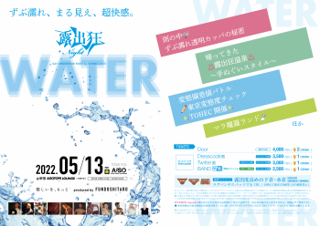 露出狂ナイト〜WATER〜  - 2394x1696 2736.6kb