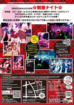 DIAMOND CUTTER 制服ナイト〜アイドル祭り〜 1051x1489 528kb