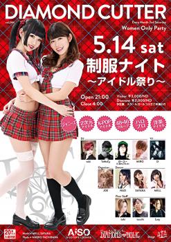 DIAMOND CUTTER 制服ナイト〜アイドル祭り〜 1051x1488 469.7kb