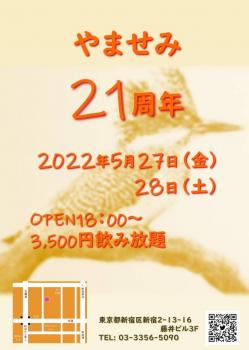 21周年パーティー 816x1145 76.6kb