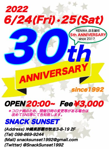 開店30周年のお知らせ