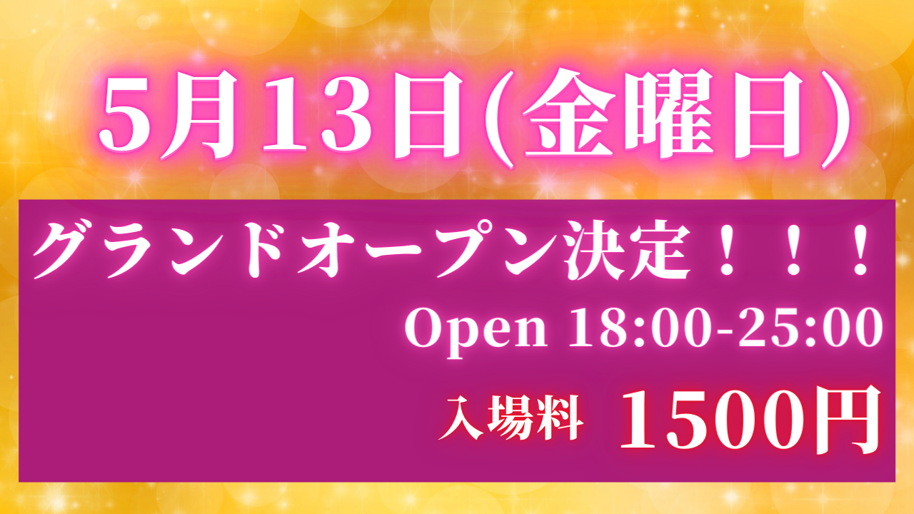 GMPD大歓迎！ハッテン場新規オープン！