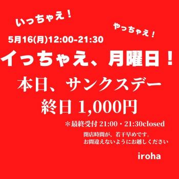 いっちゃえ！イっちゃえ！月曜日！  - 1080x1080 102.9kb