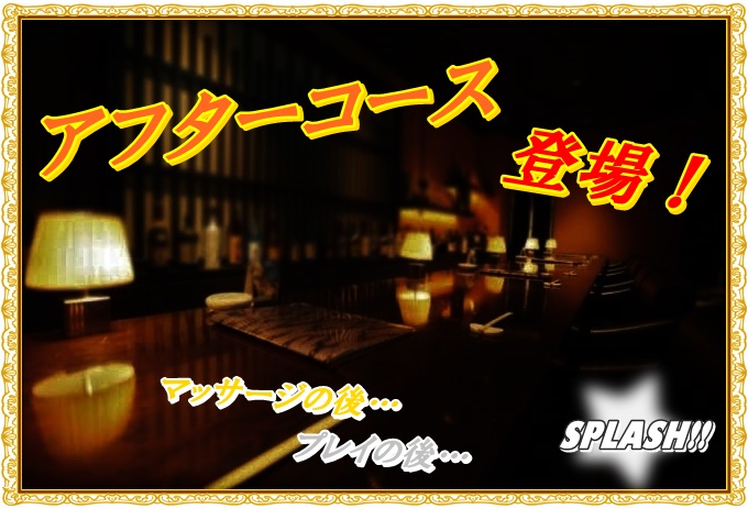 アフタープラン・コースのご案内