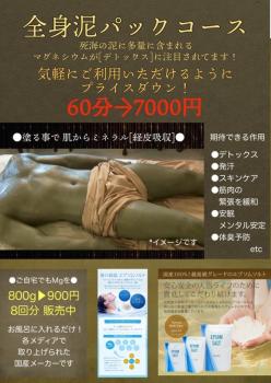 大阪) 全身でミネラル吸収！ 死海全身泥パックのご紹介  - 566x800 154kb