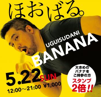 5/22（日）「ほおばる。UGUISUDANI BANANA」開催! 1000x955 583.5kb