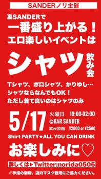 シャツ飲み会  - 750x1334 150.3kb