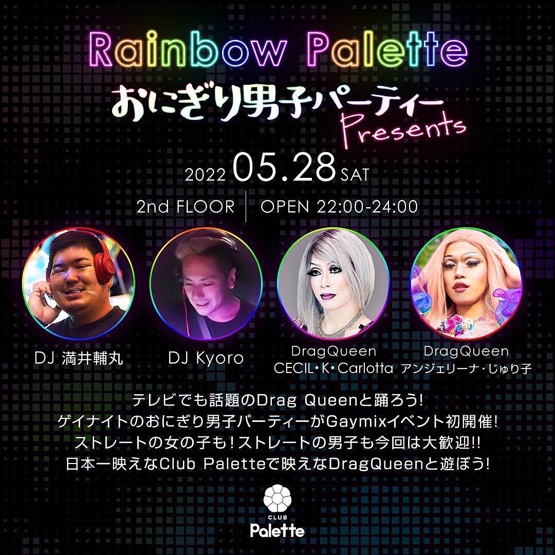 Rainbow Palette おにぎり男子パーティ Presentsat 心斎橋Club Palette