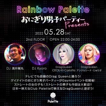 ゲイバー ゲイイベント ゲイクラブイベント Rainbow Palette おにぎり男子パーティ Presentsat 心斎橋Club Palette