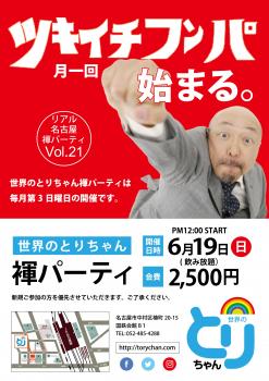 世界のとりちゃん褌パーティ 2896x4096 788.4kb