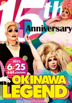 沖縄レジェンドMIX 1049x1488 378.2kb