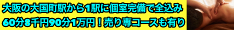 個室コースも出張コースも60分8000円＆90分10000円キャンペーン中！