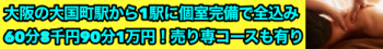 個室コースも出張コースも60分8000円＆90分10000円キャンペーン中！ 468x60 36.8kb