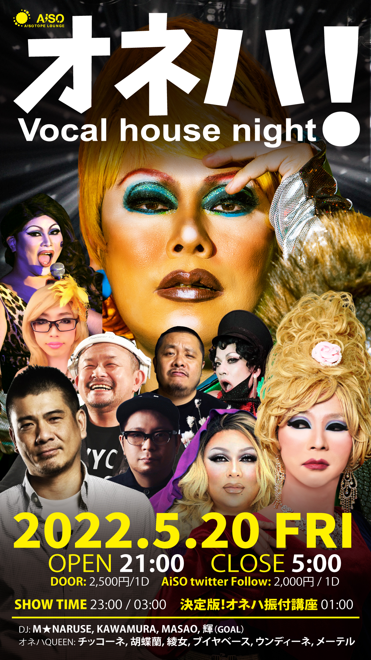 オネハ！-Vocal House Night-