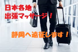 静岡遠征！【5月26日限定】 275x183 90.6kb