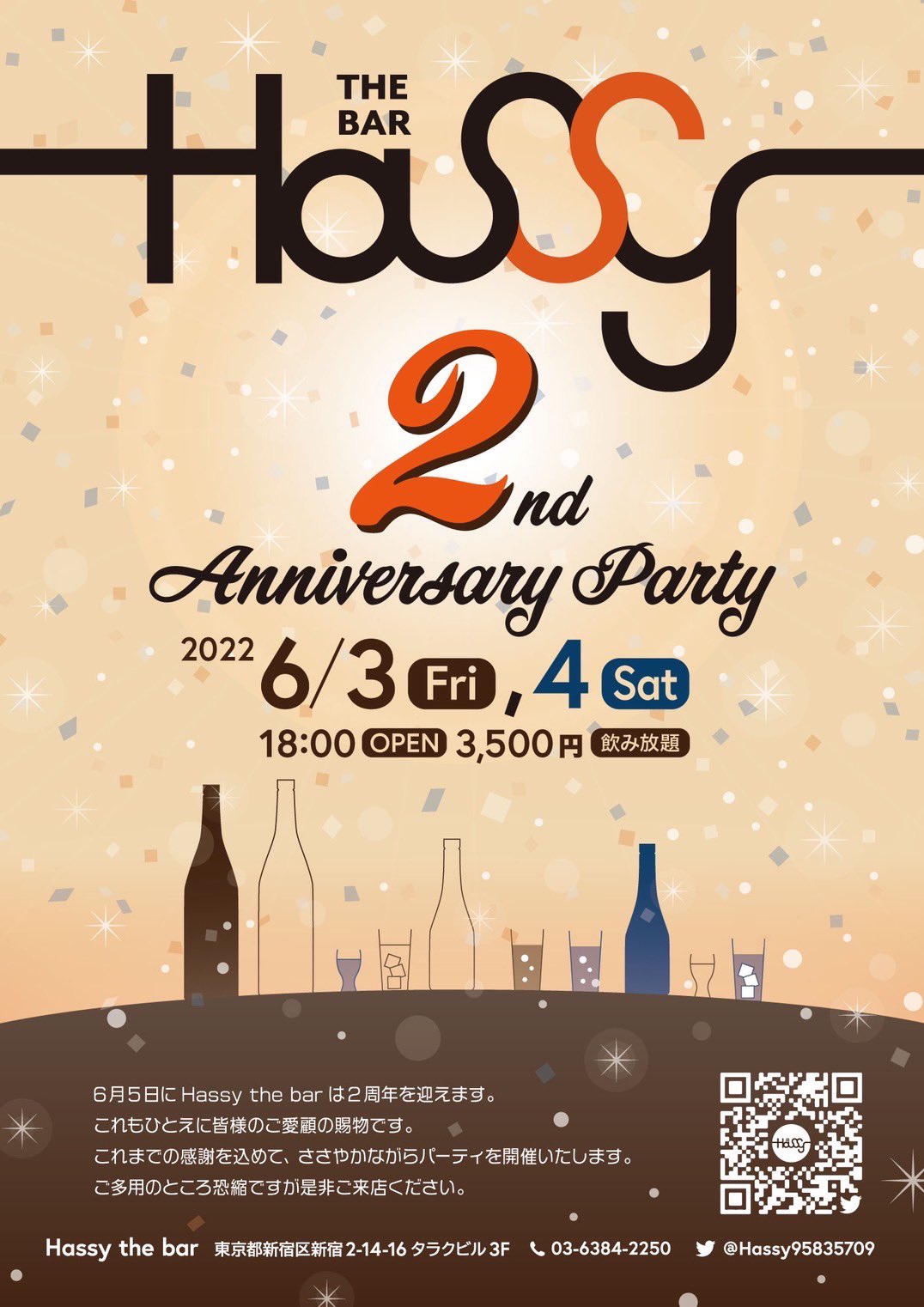 2周年