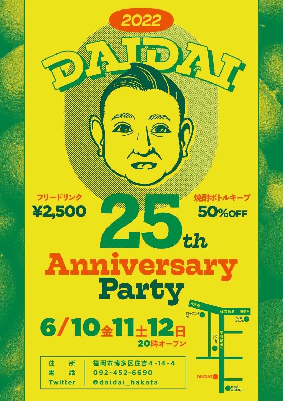 25周年パーティー