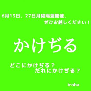6月隔週(月)かけぢる  - 1080x1080 66kb