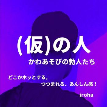 6月毎週(木)仮のひと 1080x1080 91.5kb