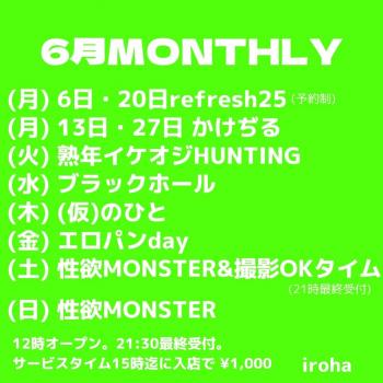 5月30日(月)イっちゃえ、月曜日！サンクスデー 1080x1080 121.4kb