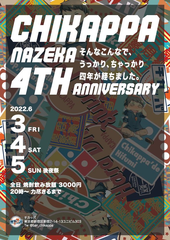 チカッパ4周年パーティ